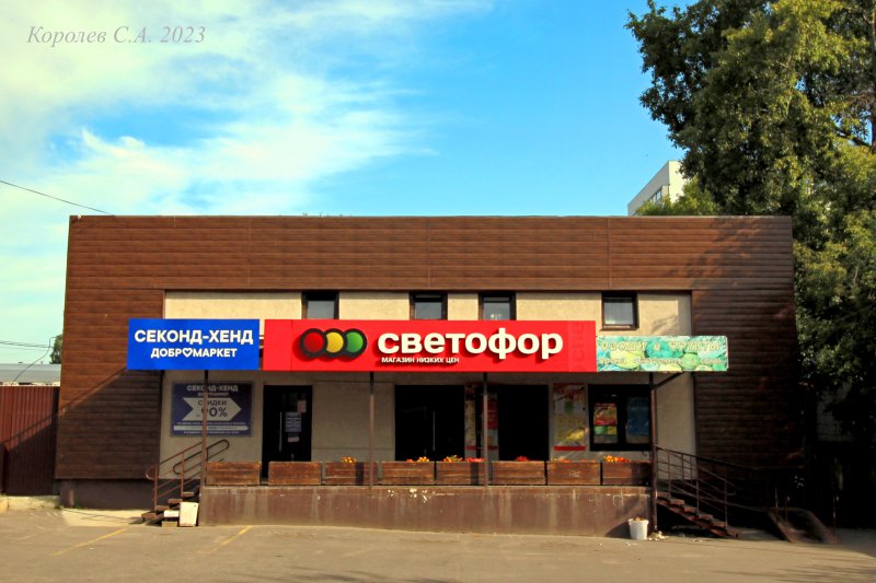 магазин низких цен «Светофор»  на 1-й Пионерской 94 во Владимире фото vgv