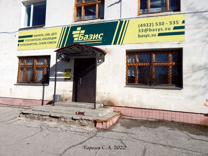 Базис интернет-магазин стройматериалов во Владимире фото vgv