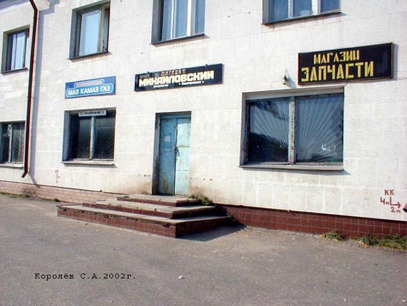 магазин Автозапчасти на улице 16 Лет Октября дом 33а во Владимире фото vgv