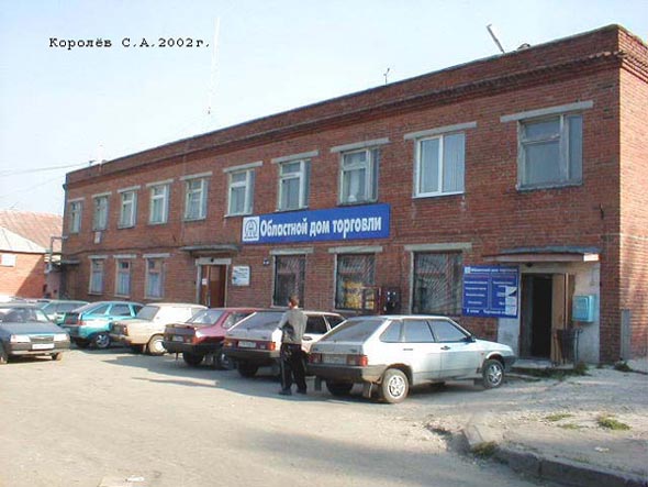 ОАО Областной дом торговли на улице 16 лет Октября 68а во Владимире фото vgv