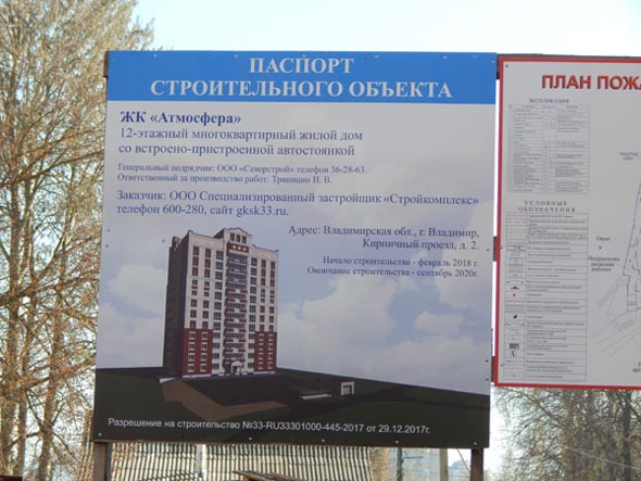 строительство ЖК Атмосфера на 2-м Кирпичном проезде дом 2 в 2019-2022 гг. во Владимире фото vgv