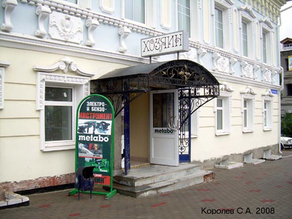 магазин стройматериалов «Хозяин» на 2-й Никольской 1 во Владимире фото vgv
