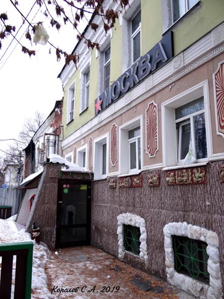 Lounge bar «Москва33» на 2-й Никольской 4 во Владимире фото vgv
