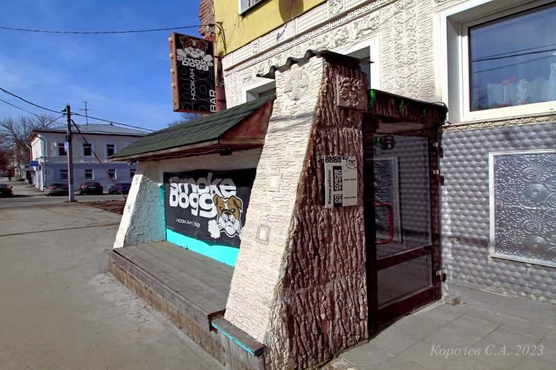 Кальян-бар «Smoke Dogg» на 2-й Никольской 4 во Владимире фото vgv