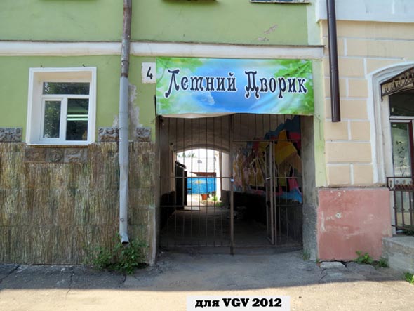 летнее кафе «Летний Дворик» на 2-й Никольской дом 4 во Владимире фото vgv