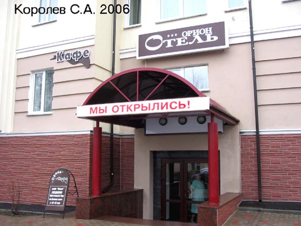 гостиница Орион на 2-й Никольской 3 во Владимире фото vgv