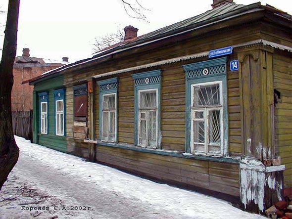 Дом 14 по ул 2-Никольская (снесен в 2004 году) во Владимире фото vgv