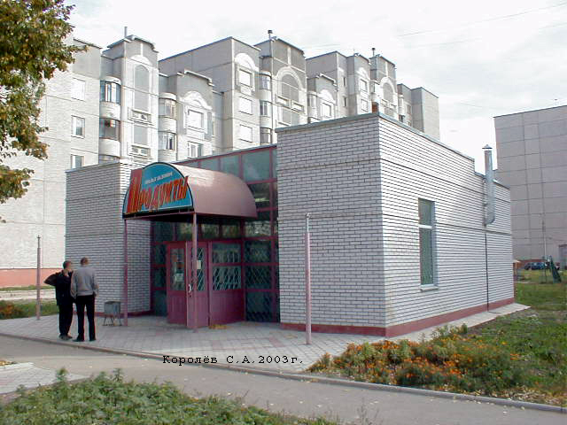 Пирожковая 24 часа на улице 40 лет Октября во Владимире фото vgv