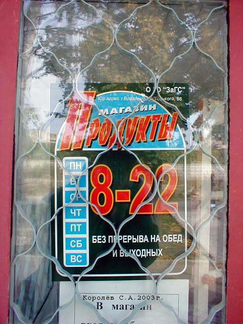 Пирожковая 24 часа на улице 40 лет Октября во Владимире фото vgv