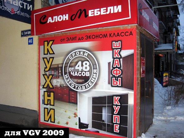 салон мебели «Диго» на улице 850-летия Владимира 1/46 во Владимире фото vgv