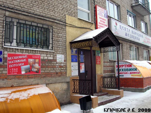 офис продаж компании «Потолок Люкс» на улице 850-летия Владимира 1/46 во Владимире фото vgv