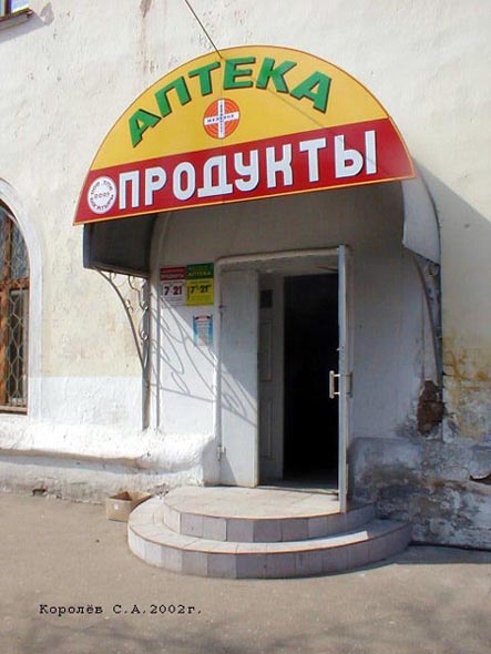 аптека «Медилон Фармимекс» на улице 850-летия 4 во Владимире фото vgv