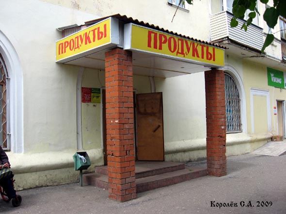магазин Продукты на улице 850-летия Владимира д. 4 во Владимире фото vgv
