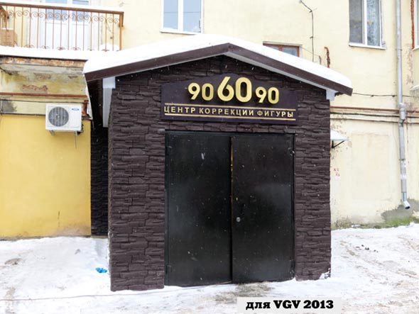 Центр коррекции фигуры «90 60 90» во Владимире фото vgv