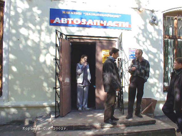магазин Дальнобойщик запчасти для грузовиков во Владимире фото vgv