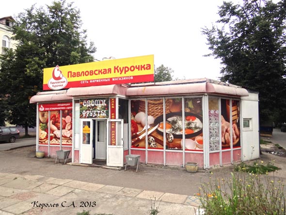 магазин Павловская Курочка на улице 850-летия во Владимире фото vgv