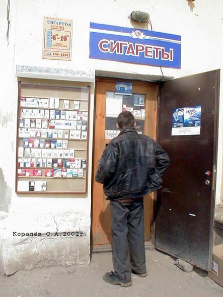 магазин Сигареты на улице 850-летия Владимира дом 6 во Владимире фото vgv