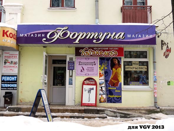 Фортуна магазин одежды во Владимире фото vgv