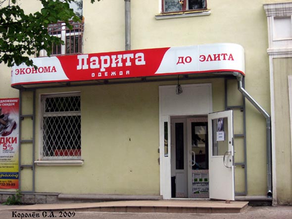 Ларита магазин мужской и женской одежды во Владимире фото vgv