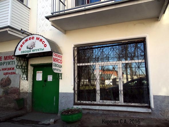 «закрыто 2019» магазин Свежеее Мясо во Владимире фото vgv