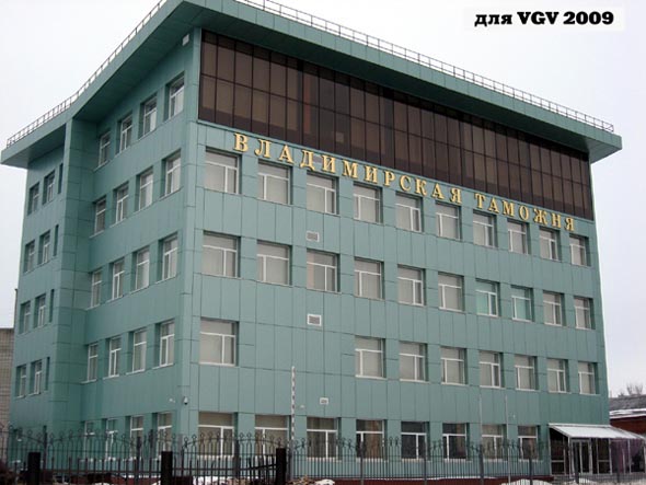 строительство здания таможни 2005-2008 гг. во Владимире фото vgv