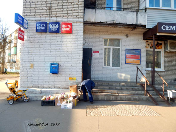 Отделение почтовой связи 600028 на Балакирева 25 во Владимире фото vgv