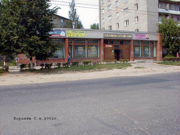 магазин «Овощи Фрукты» на Балакирева 25а во Владимире фото vgv