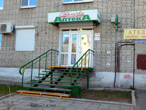 сеть социальных аптек Столички на Балакирева 28 во Владимире фото vgv