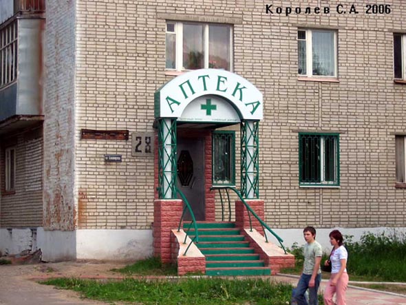 Аптечный пункт Семейный  доктор во Владимире фото vgv