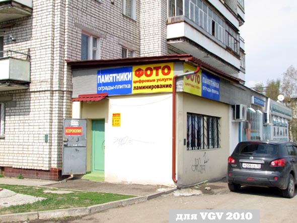 салон ФОТО цифровые услуги на Балакирева 47а во Владимире фото vgv