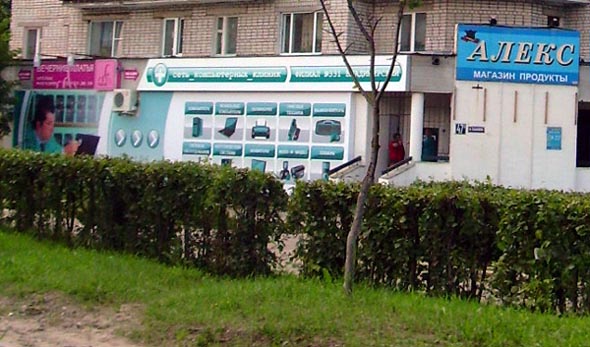 сеть компьютерных клиник на Балакирева 47а во Владимире фото vgv