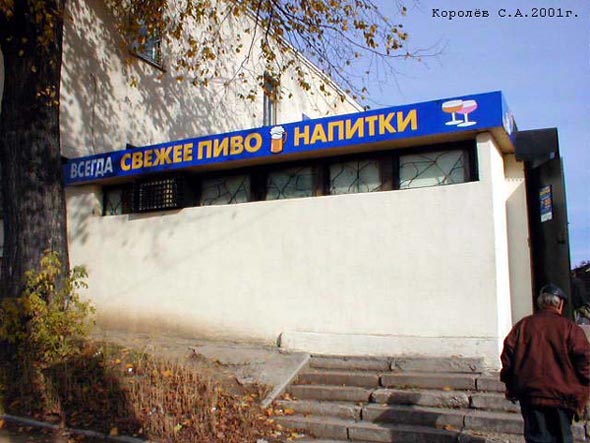Закусочная Рюмочная Люкс во Владимире фото vgv