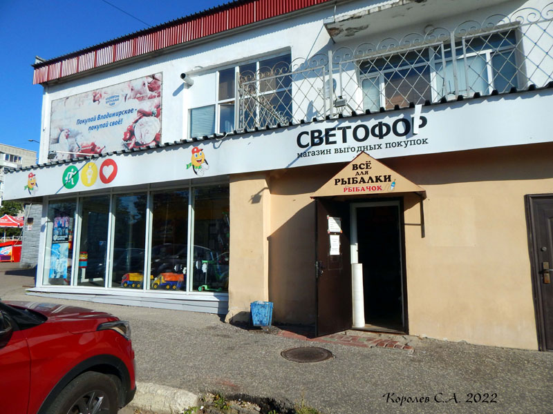 магазин «Рыбачок» на Батурина 14 во Владимире фото vgv