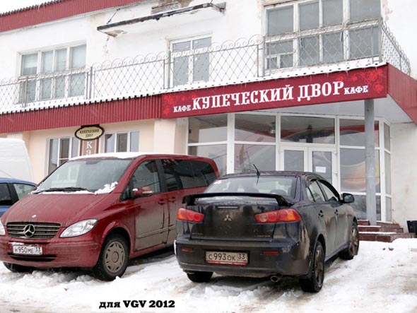 «закрыто 2018» кафе Купеческий двор во Владимире фото vgv