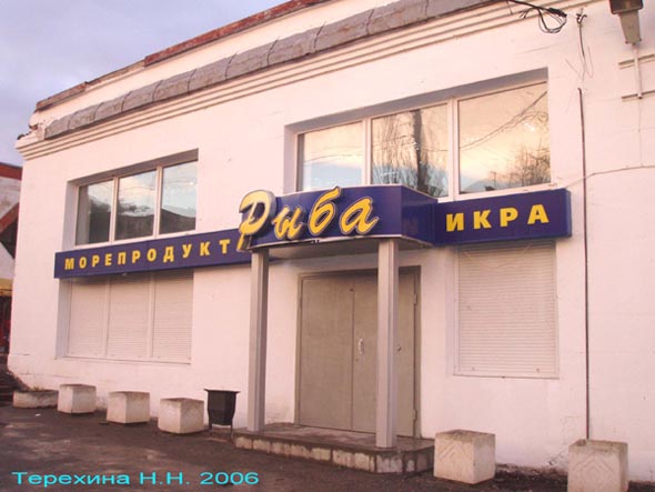 «закрыто 2007» магазин Рыба во Владимире фото vgv