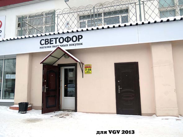 магазин Рыбачок во Владимире фото vgv