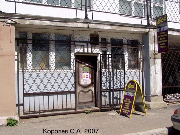 «закрыто 2011» магазин Все для домашних питомцев во Владимире фото vgv
