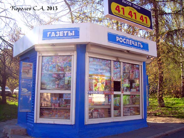 киоск Роспечати напротив Колхозного Рынка во Владимире фото vgv
