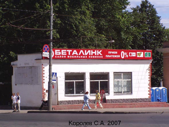 салон мобильных новинок «Беталинк» у входа в Гордской парк на Мира во Владимире фото vgv