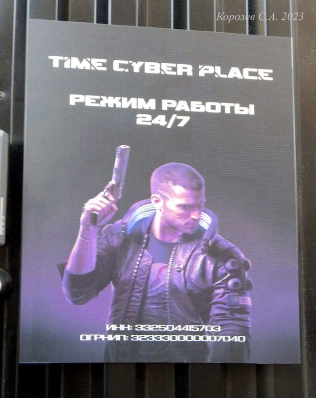 компьютерный клуб «Time Cyber Place» на Батурина 35б во Владимире фото vgv