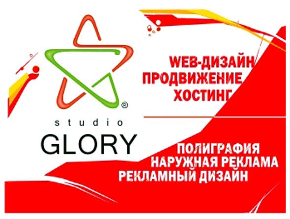 рекламное агентство Студия Глори во Владимире фото vgv