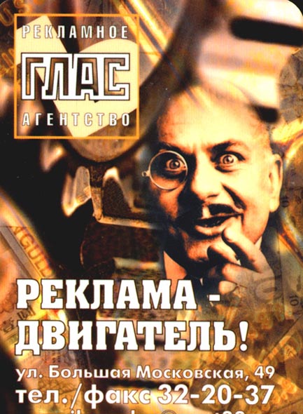 рекламное агентство «Гласъ» на Батурина 39 во Владимире фото vgv