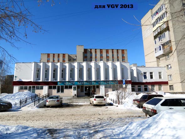 Городской центр занятости населения во Владимире фото vgv