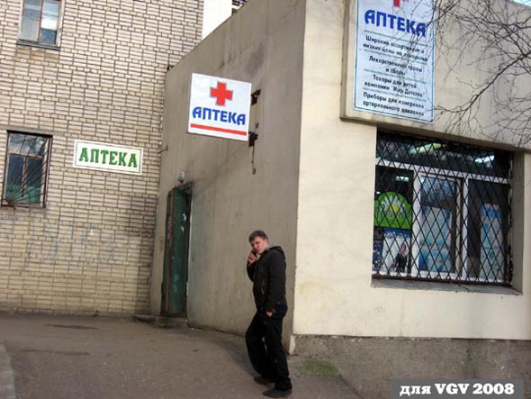 аптечный пункт ООО ВиК во Владимире фото vgv
