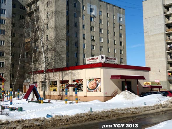 Магазин «Эльдорадо. Продукты» на Белокоской 10 во Владимире фото vgv