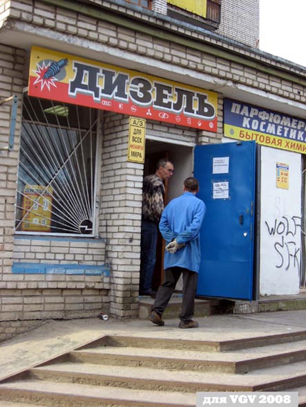 магазин запчастей для иномарок Дизель на Белоконской 13 во Владимире фото vgv