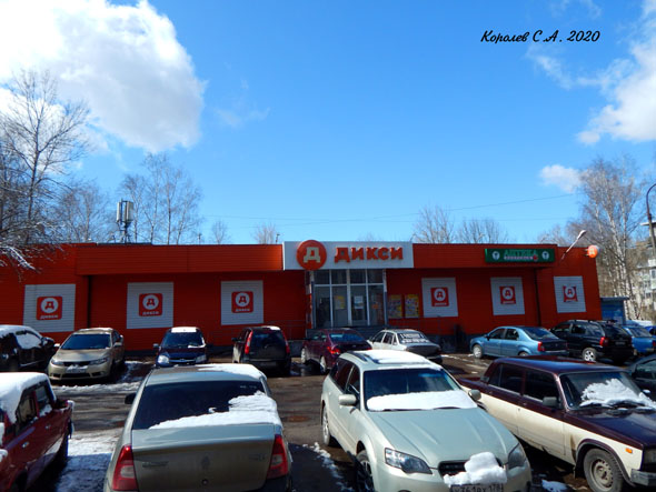 супермаркет «ДИКСИ» на Белоконской 17б во Владимире фото vgv