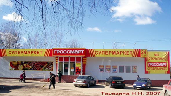 супермаркет Гроссмарт на Белоконской 17б во Владимире фото vgv