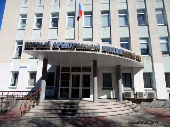Первый арбитражный апелляционный суд во Владимире фото vgv