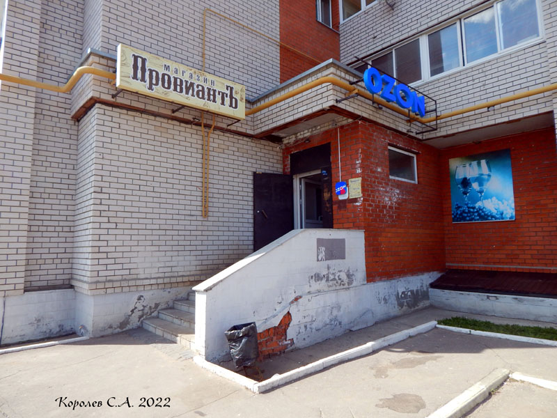 продовольственный магазин «Провиант» на Безыменского 3а во Владимире фото vgv